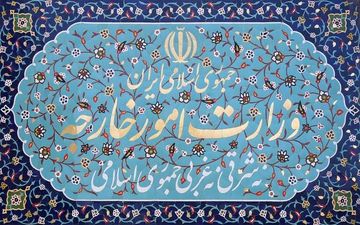 پاسخ وزارت امور خارجه به اظهارات یکی از نمایندگان مجلس