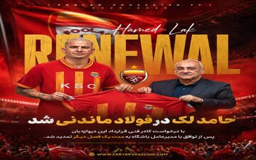 تمدید قرارداد گلر باتجربه؛ حامد لک در فولاد ماندنی شد

