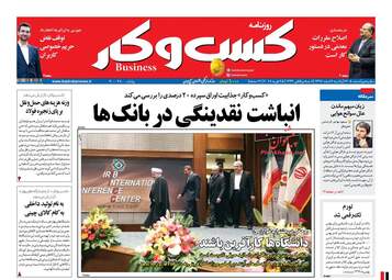 روزنامه های یکشنبه ۶ اسفند ۹۶