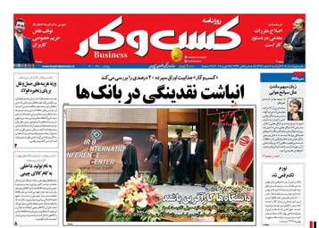 روزنامه های یکشنبه ۶ اسفند ۹۶