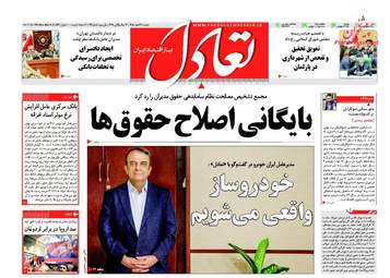  روزنامه های اقتصادی دوشنبه ۲۳ اسفند ۹۵ 