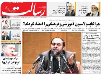  روزنامه های چهارشنبه ۲۵ اسفند ۹۵ 
