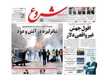 روزنامه های یکشنبه 11 آذر 97