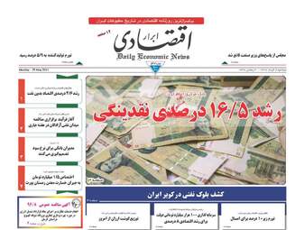  روزنامه های اقتصادی دوشنبه ۸ خرداد ۹۶ 