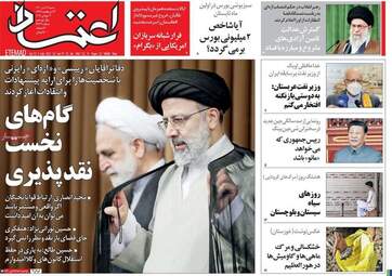 روزنامه‌های شنبه 12 تیرماه