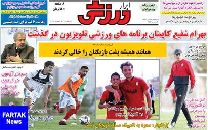 روزنامه های چهارشنبه ۱۸ مهر ۹۷