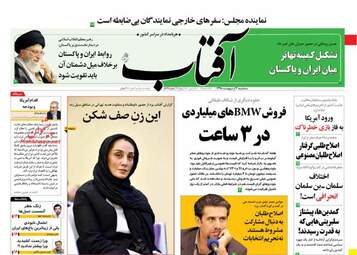 روزنامه های سه‌شنبه 3 اردیبهشت 98
