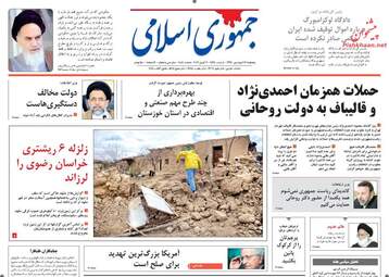 روزنامه های پنج شنبه 17 فروردین 96 