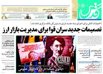 روزنامه های یکشنبه ۸ مهر ۹۷