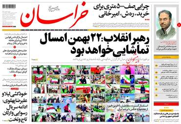 روزنامه های شنبه ۲۱ بهمن ۹۶