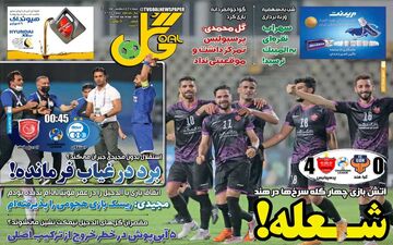 روزنامه های ورزشی شنبه 4 اردیبهشت ماه