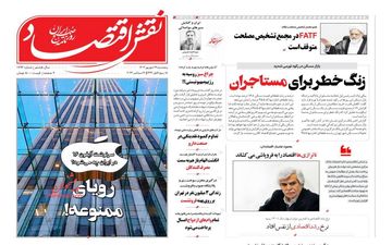 روزنامه های اقتصادی پنجشنبه 29 شهریور
