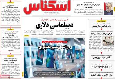 صفحه اول روزنامه های اقتصادی ۱۹ اردیبهشت ۱۴۰۵