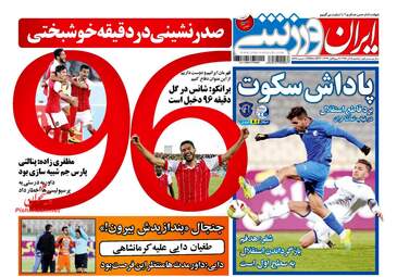 روزنامه های یکشنبه ۵ آذر ۹۶