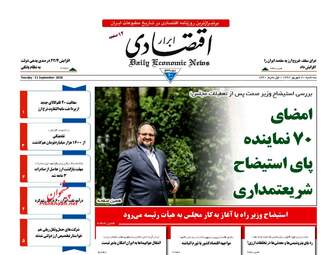 روزنامه های سه‌شنبه ۲۰ شهریور ۹۷