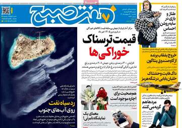 صفحه نخست روزنامه‌ها یکشنبه ۲۰ اردیبهشت ۱۴۰۵