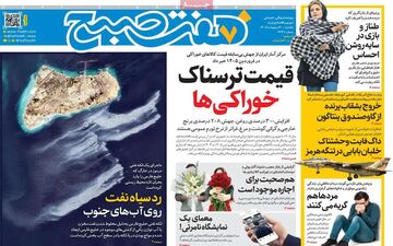 صفحه نخست روزنامه‌ها یکشنبه ۲۰ اردیبهشت ۱۴۰۵