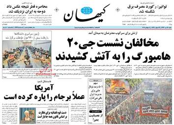 روزنامه های شنبه ۱۷ تیر ۹۶