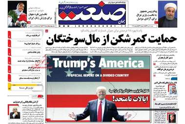 روزنامه های شنبه ۱۰ تیر ۹۶