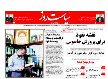 روزنامه های یکشنبه ۲۹ بهمن ۹۶