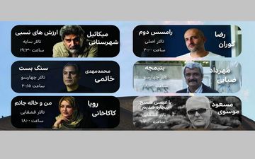 اعلام برنامه تالارهای نمایشی تئاترشهر/ «دشمن خدا» دو اجرایی شد