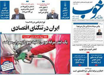 صفحه نخست روزنامه‌ها دوشنبه ۱۱ خرداد ۱۴۰۵