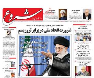 روزنامه های پنج شنبه ۱۸ خرداد ۹۶ 