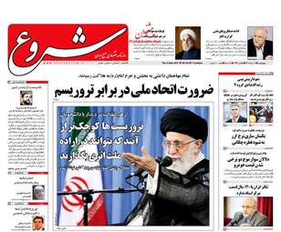 روزنامه های پنج شنبه ۱۸ خرداد ۹۶ 