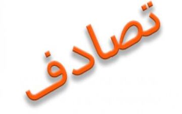 5 مصدوم در تصادف زنجیره‌ای آزادراه اندیمشک