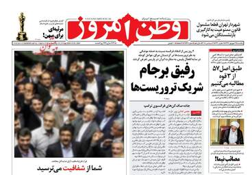 روزنامه های یکشنبه ۲۵ شهریور ۹۷