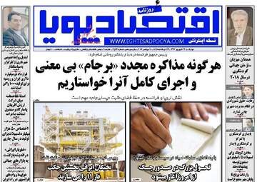 روزنامه های چهارشنبه ۲۹ شهریور ۹۶