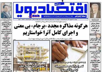 روزنامه های چهارشنبه ۲۹ شهریور ۹۶