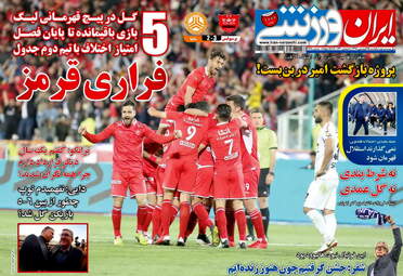 روزنامه های یکشنبه 25 فروردین 98