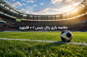 خلاصه بازی رئال بتیس ۱-۰ فاینورد؛ پیروزی بتیس با گل ایسکو در لیگ قهرمانان اروپا