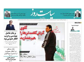روزنامه های شنبه 2 دی 97
