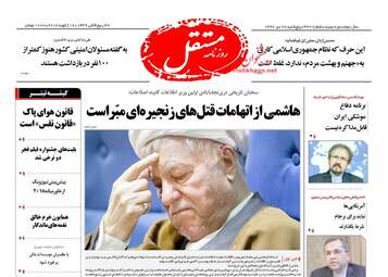 روزنامه های پنجشنبه ۲۸ دی ۹۶