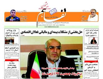 روزنامه های اقتصادی سه شنبه ۲۴ اسفند ۹۵ 