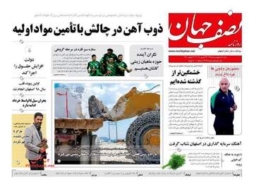 روزنامه های شنبه 7 اردیبهشت 98