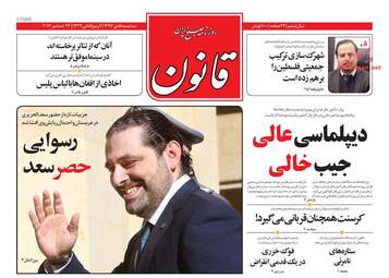 روزنامه های سه‌شنبه ۵ دی ۹۶