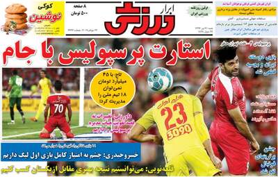 روزنامه های ورزشی شنبه ۳۱ تیر ۹۶