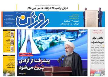 روزنامه های یکشنبه 5 اسفند 97