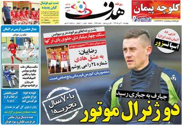 روزنامه های ورزشی چهارشنبه ۲۱ تیر ۹۶