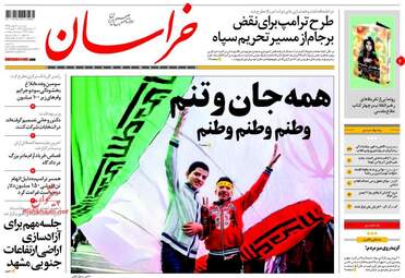  روزنامه های پنجشنبه ۲۱ بهمن ۹۵ 