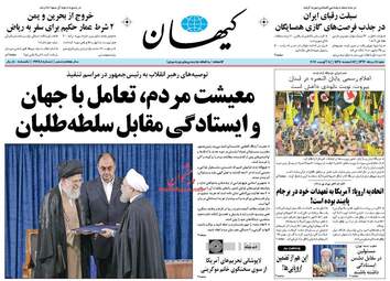 روزنامه های شنبه ۱۴ مرداد ۹۶