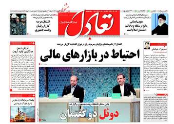 روزنامه های شنبه ۹ اردیبهشت ۹۶ 