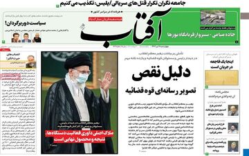 روزنامه های چهارشنبه 7 تیرماه