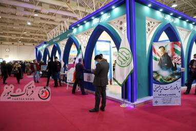 نمایشگاه گردشگری