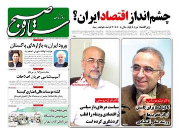 روزنامه های سه‌شنبه 3 اردیبهشت 98