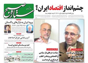روزنامه های سه‌شنبه 3 اردیبهشت 98
