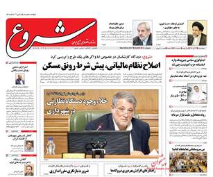 روزنامه های اقتصادی چهارشنبه ۳ آبان ۹۶